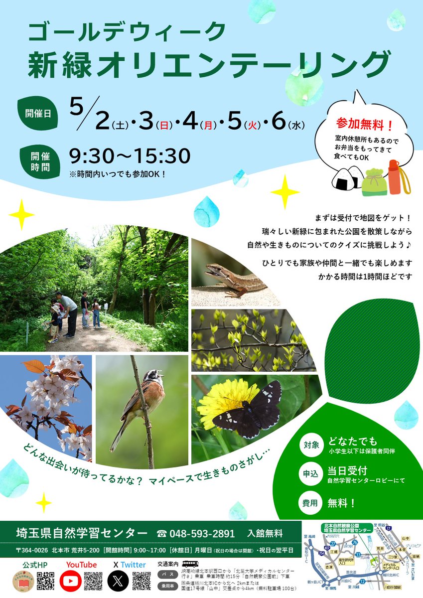 埼玉県自然学習センター【公式】 tweet media