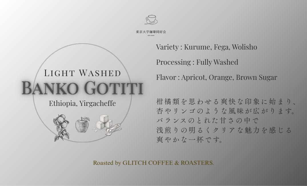 utcoffeeclub's tweet photo. 【五月祭メニュー紹介 vol.1】
5/16, 17に開催される五月祭にて提供するコーヒーをご紹介します！

本日は浅煎りです🍎

当日を楽しみにお待ちください！

#UTCoffeeStand
#2026五月祭
#スペシャルティコーヒー https://t.co/QQdtCUTrSL