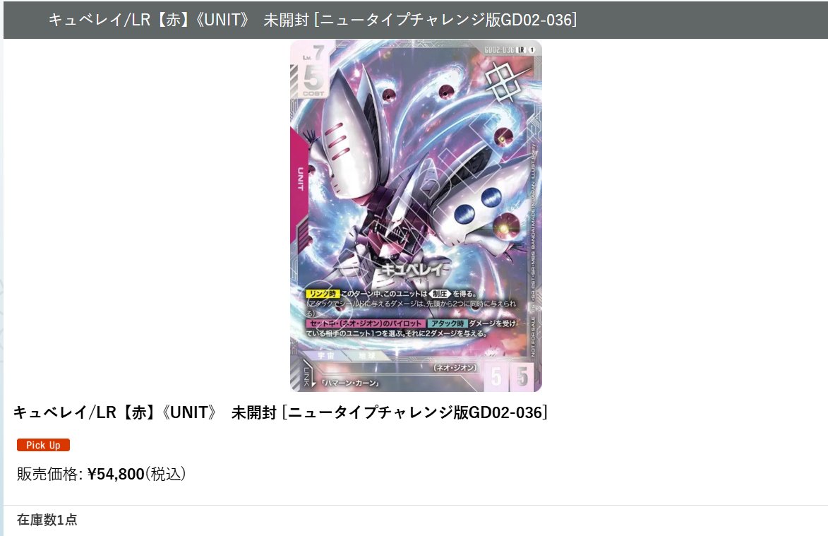 ニュータイプチャレンジ　キュベレイ メルカードガンダム ＃ガンダムカード ニュータイプチャレンジの