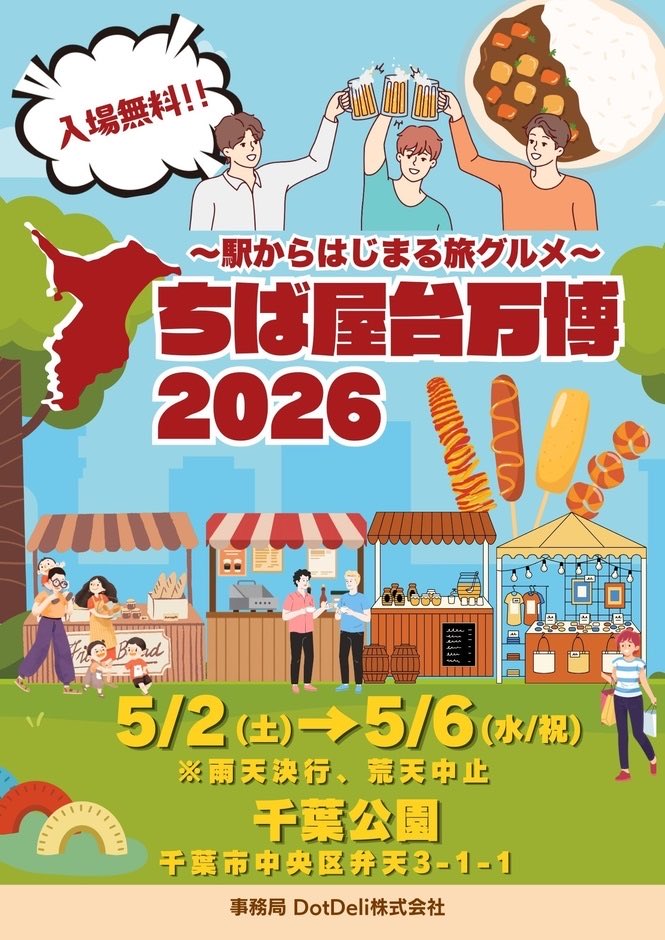 SDWTOYAMA's tweet photo. 今日は千葉公園（千葉市中央公園じゃないよ！）。

①12:30〜
②15:30〜
③18:30〜 https://t.co/Q7ZEgTQ8l7