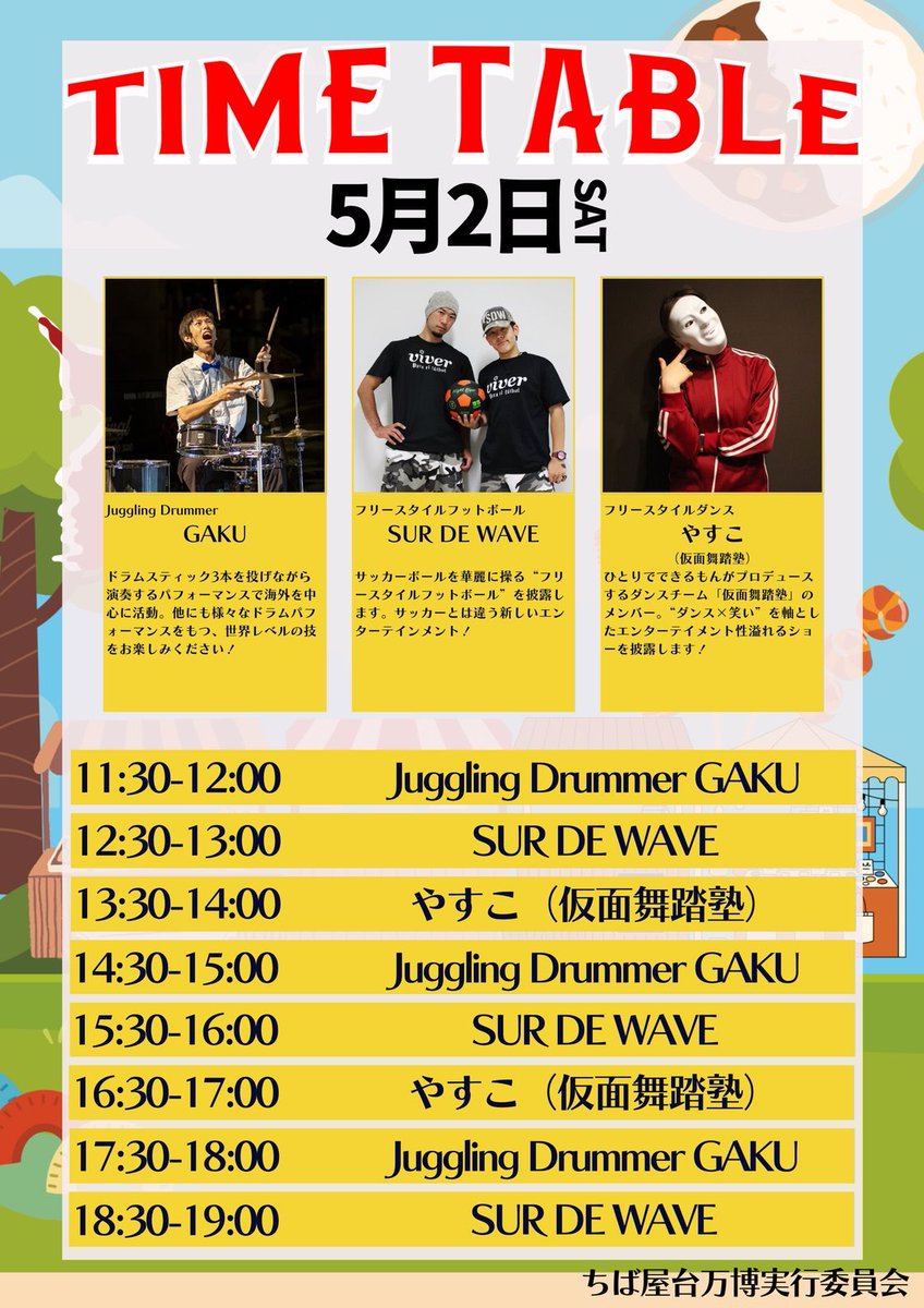 SDWTOYAMA's tweet photo. 今日は千葉公園（千葉市中央公園じゃないよ！）。

①12:30〜
②15:30〜
③18:30〜 https://t.co/Q7ZEgTQ8l7
