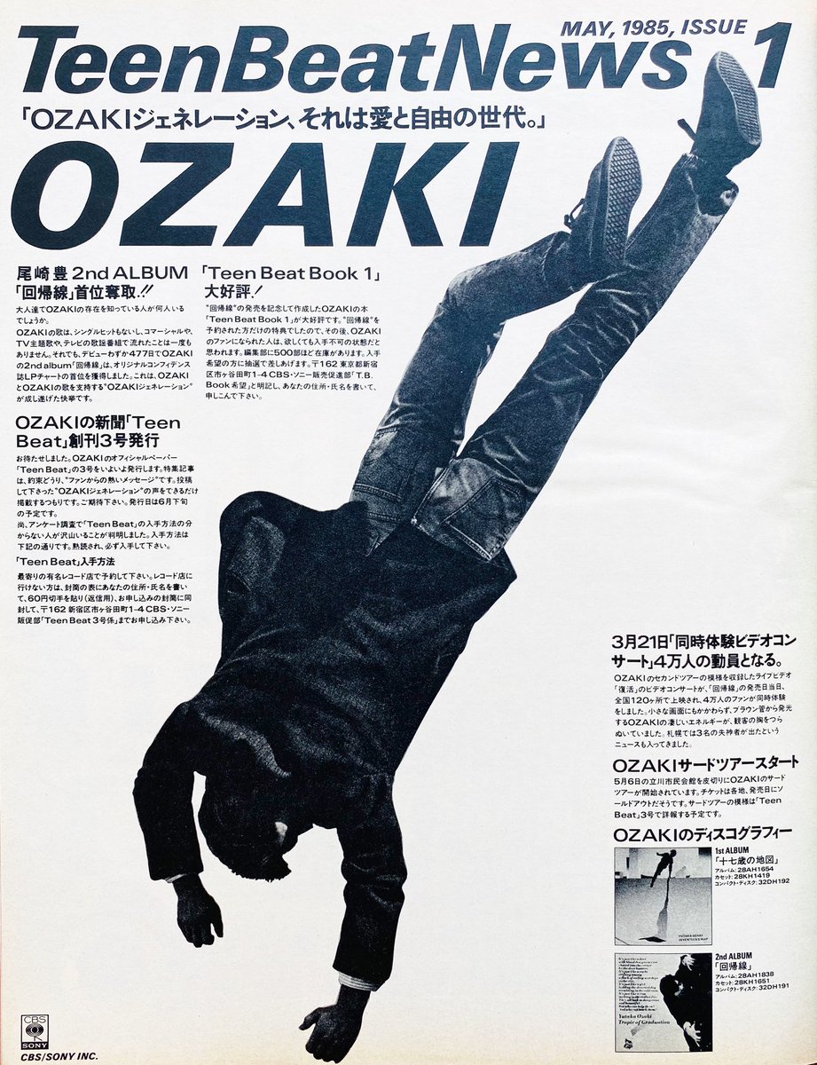 尾崎豊 Teen Beat News Vol.1 （1985年5月）