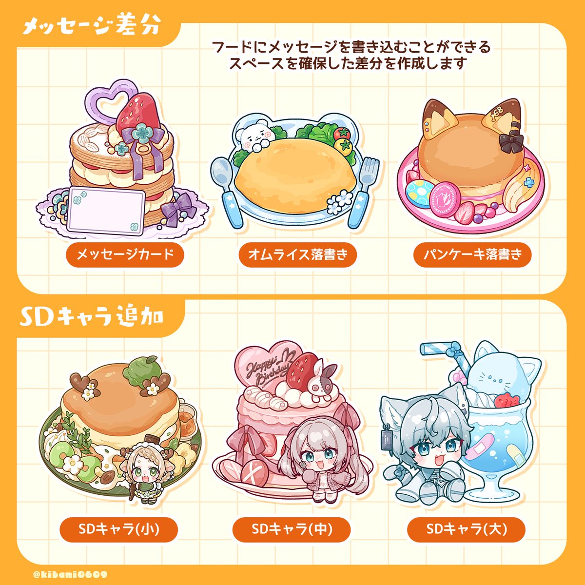 🍰変わり種コミッションのご紹介🍔

あなただけのオリジナルフードを作成します❣️
活動者様はもちろん、TRPGなどのイメージに合わせたコラボメニュー風のフードなど柔軟に可愛いメニューを作成します🍴✨
お誕生日のプレゼントなどにも最適😆✌️

詳細はこちら！
▷note.com/sarasuna_0609/…

#有償依頼