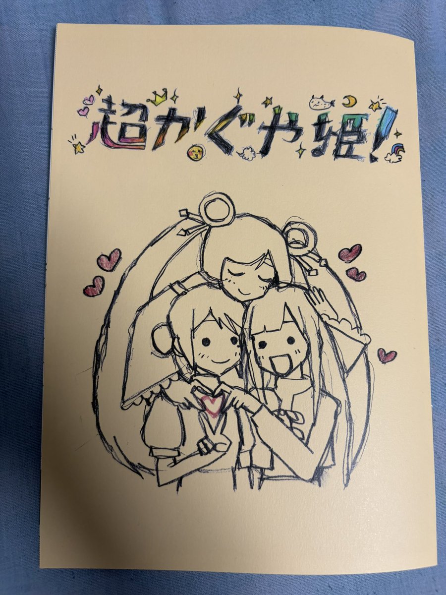 超かぐや姫！見てきた〜
色使いがとっても煌びやかできれいだったし、お話もとっても面白かった！
2回目はもっと面白いって聞くし、もっかい見に行ってみようかな？