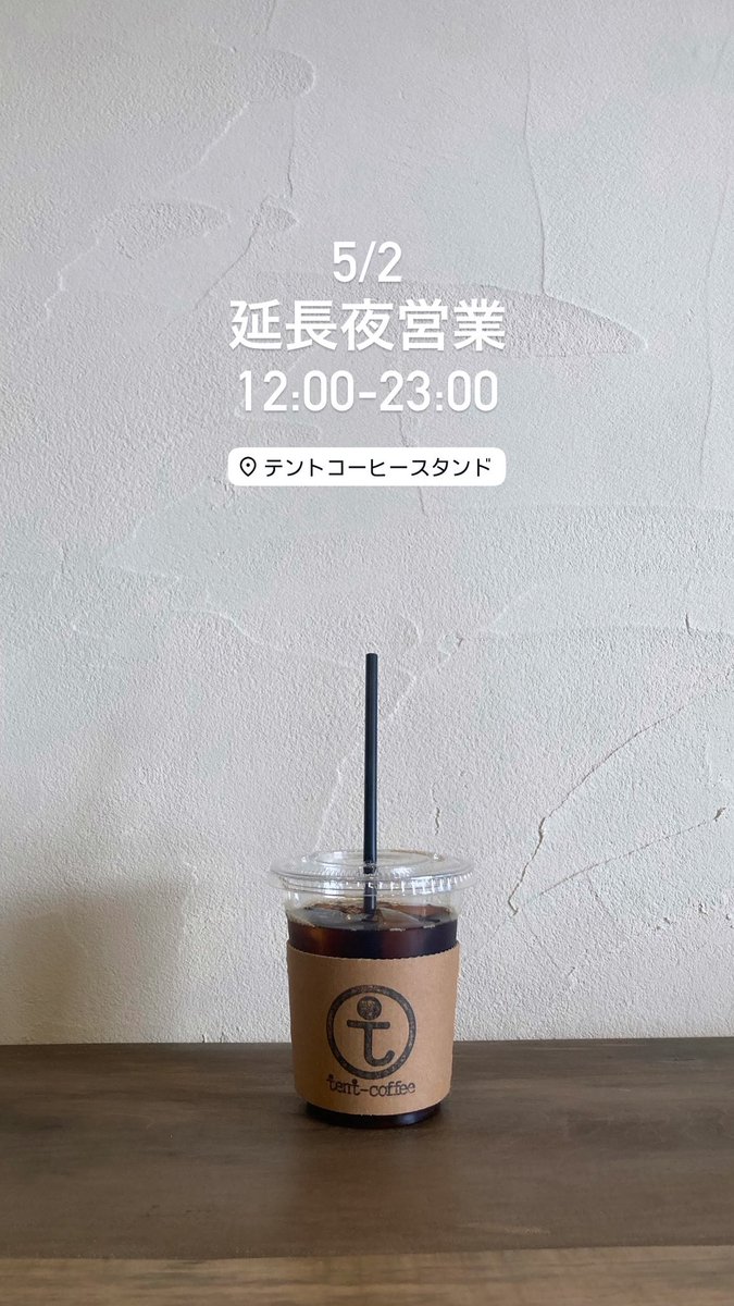 TENT-COFFEE STAND（テントコーヒースタンド） tweet media