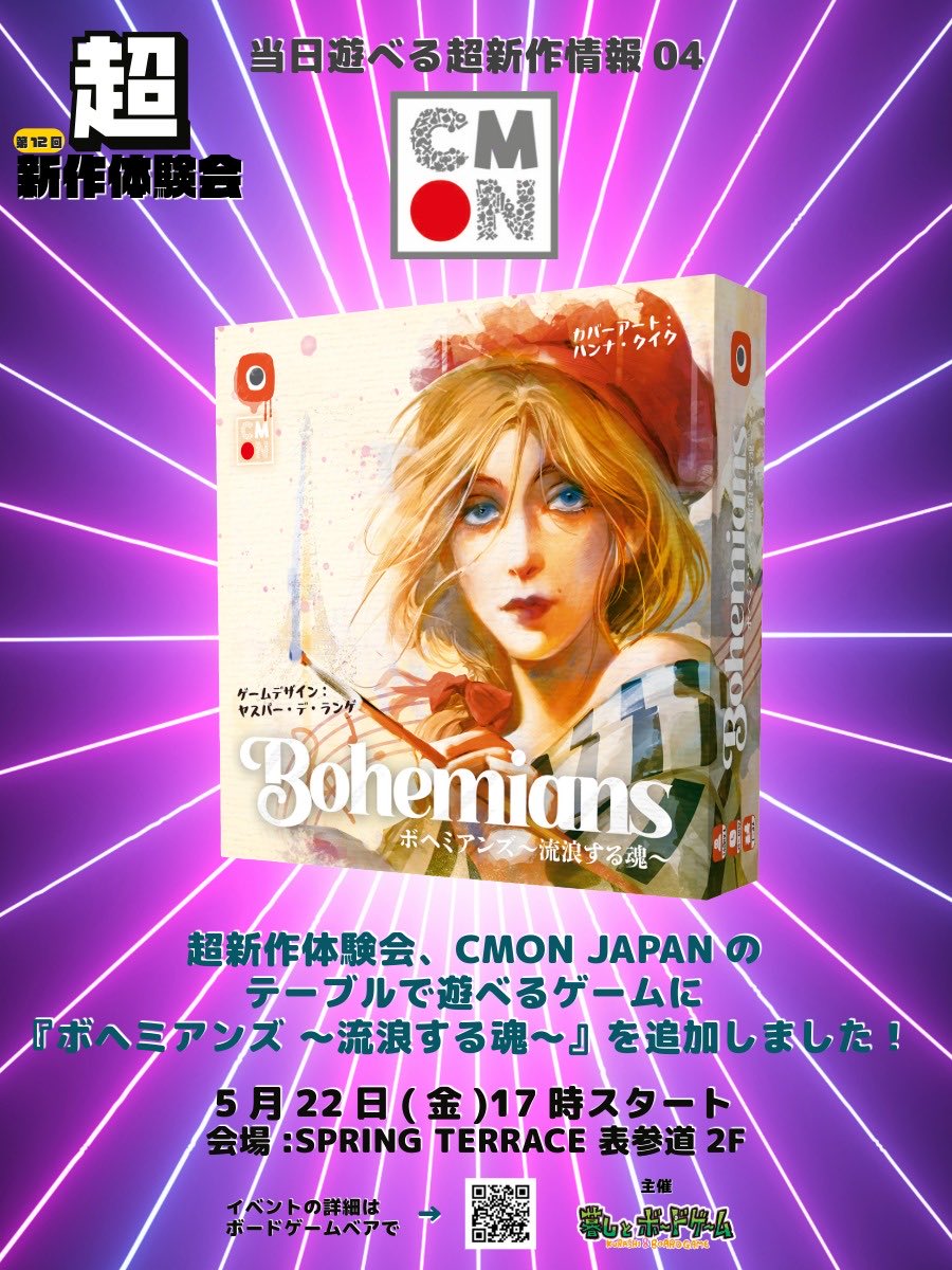 CMONJAPAN公式 (@CMONJAPAN) / Posts / X