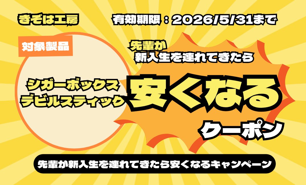 boxmith's tweet photo. ／
先輩が新入生を連れてきたら
二人ともめっちゃ安くなる！
＼

期間：5/9(土)10(日)
場所： #ジャグリングリバイバル

代表きぞはるのところに新入生を連れてきて！ https://t.co/oWYBa2dYHL