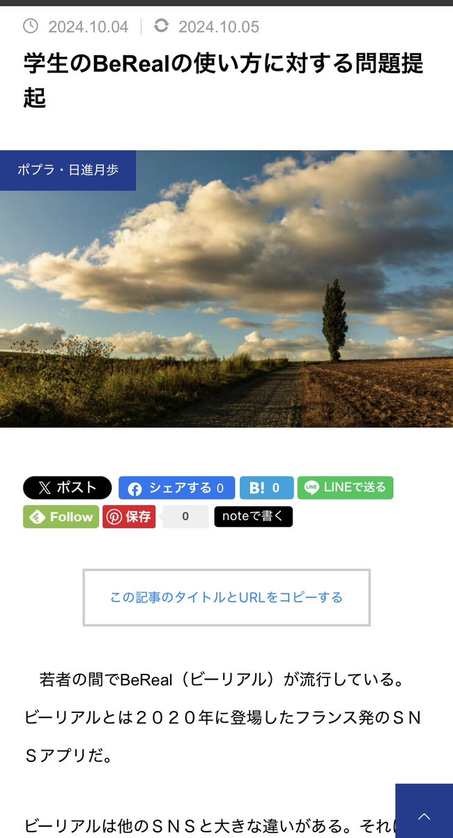 hatena730's tweet photo. 西日本シティ銀行の情報流失問題の本人は関西学院大学卒だそう。その関西学院大学新聞でBe Realの危険性が2年前に扱われている。かなり真っ当な内容。 https://t.co/oD84uP3NqX