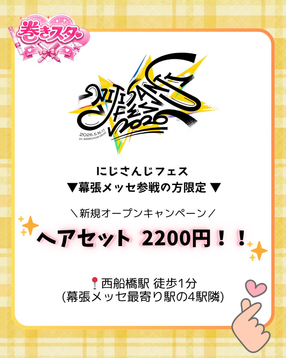 激安♥推し活ヘアメ🎀 巻きスタ tweet media