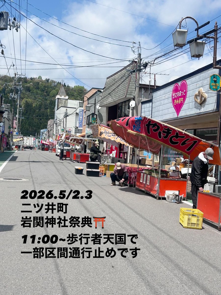恋文すぽっときみまち(二ツ井町商工会) tweet media