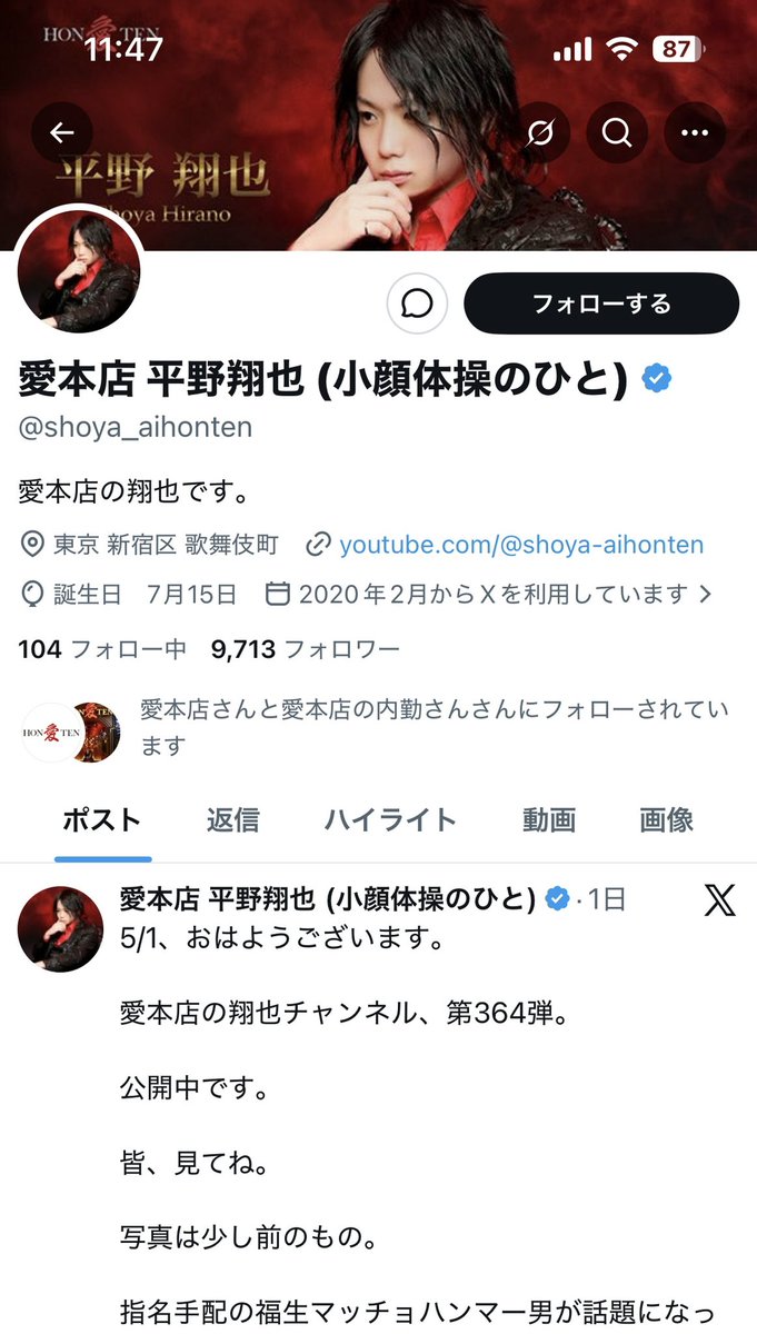 愛本店 平野翔也 (小顔体操のひと) tweet media