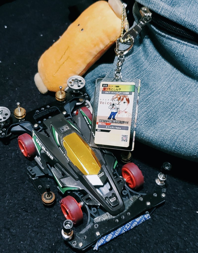 鞄にアクキー付けて遠い関東の地からドラゴングランプリに前乗りして参加してくれて念願のレースデビュー！

自分でしっかりセッティングしながらグルグル突破リーチまで勝ち進んだパートナーちゃんすごいよ！