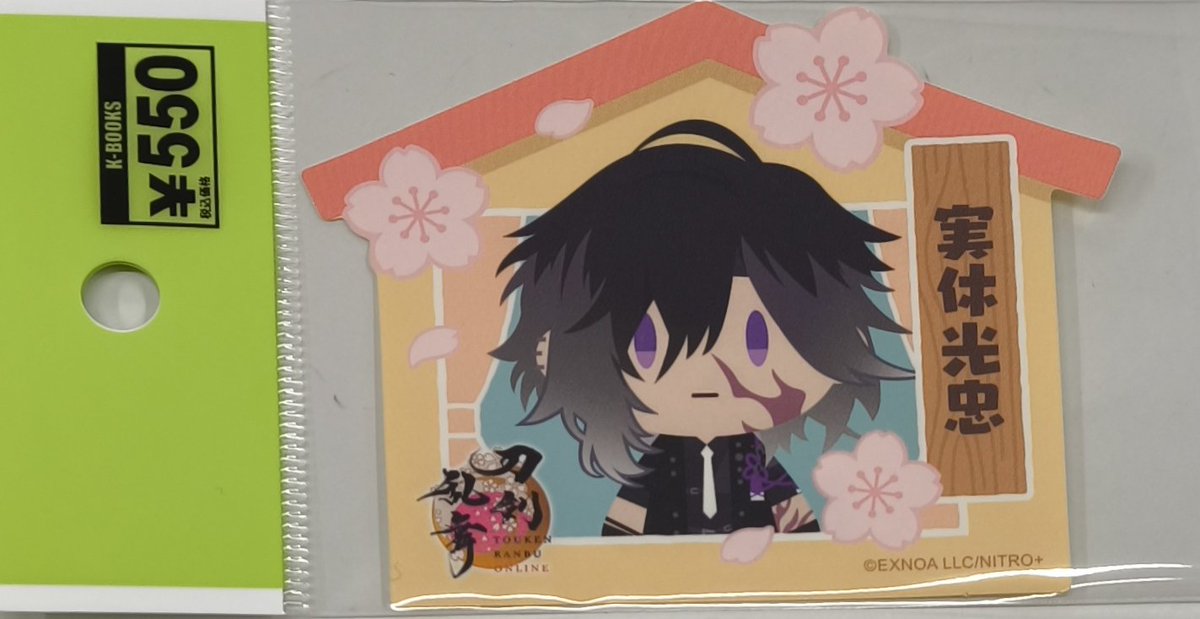 入荷情報】 刀剣乱舞 とうらぶ 御伴散歩 アニメイトフェア特典 おうち