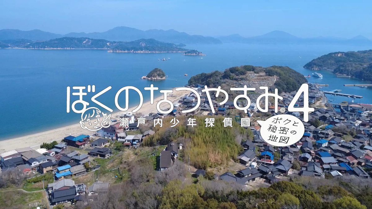 Batts_Diary's tweet photo. YouTubeにvlog投稿しました！🎬
念願の空撮も撮影できたのでぜひご覧ください🙌

vlog - 春の白石島。『ぼくのなつやすみ4』のモデルとなった白石島へ ｜ドローンで巡る絶景と桜。｜Cinematic short film
https://t.co/L1wf6AKTyg

#vlog 
#ドローン
#ぼくのなつやすみ
#ぼくなつ4
#聖地巡礼 https://t.co/BLE4oZdGCO