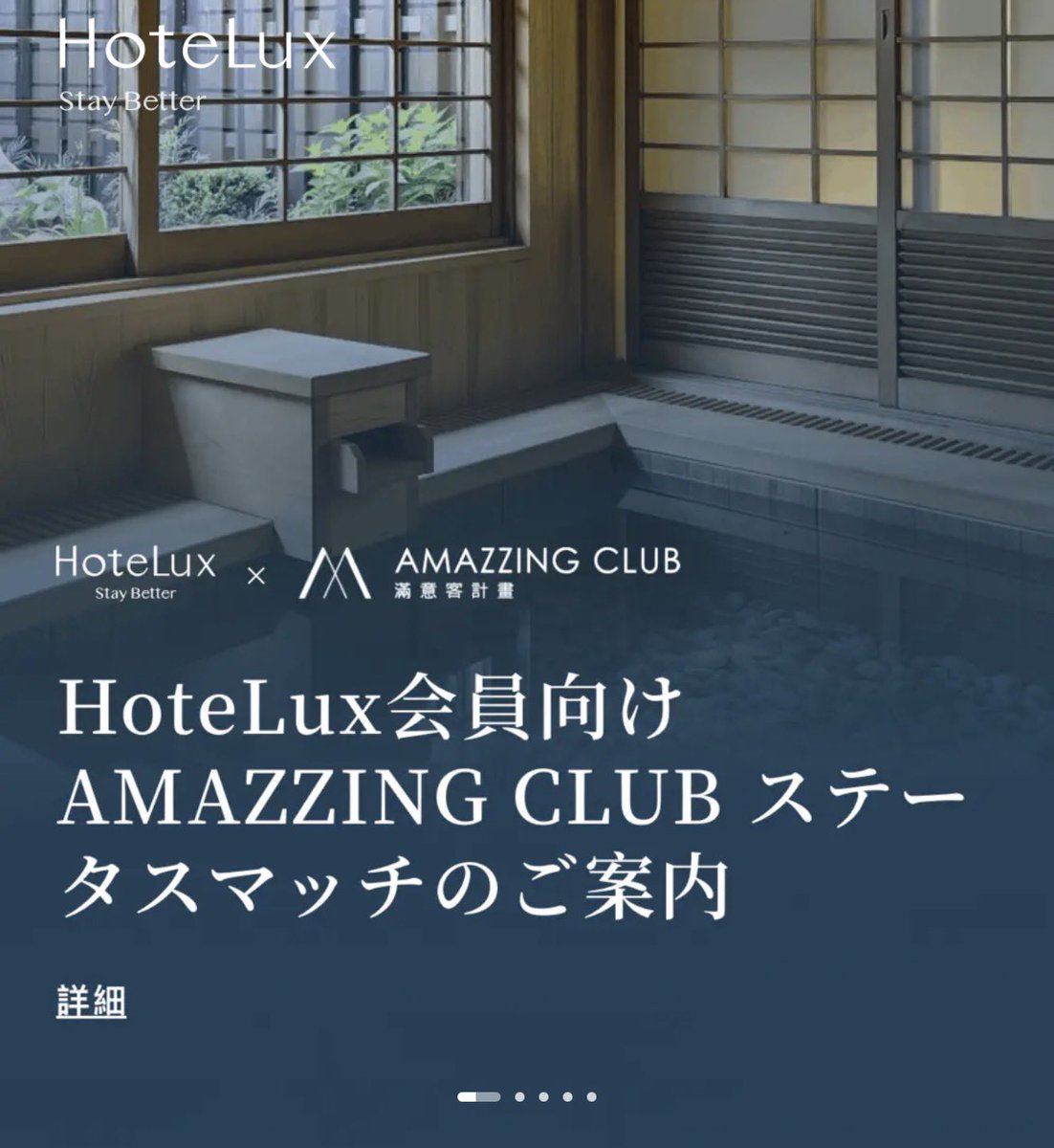 Okinawabonbon's tweet photo. Hotelux持ってる方は、台湾のAMZZING CLUBとのステータスマッチが始まっております
#Hotelux https://t.co/bxac4GdPDv