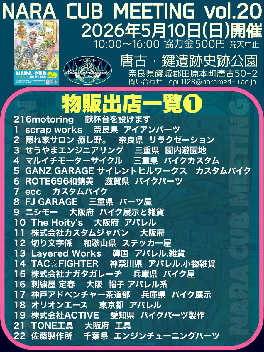 🌸奈良カブミーティングvol.20🌸 tweet media
