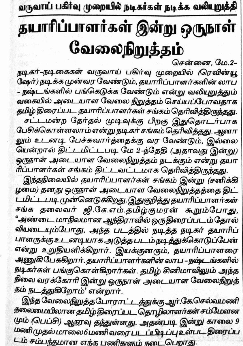 TFPCprnews's tweet image. படபிடிப்பு ரத்து!

இன்று காலை 9மணி முதல் 6மணி வரை.. தமிழ் திரைப்பட தயாரிப்பாளர்கள் அடையாள வேலை நிறுத்தம். 

#tfpc #producers #fefsi #actor #actress