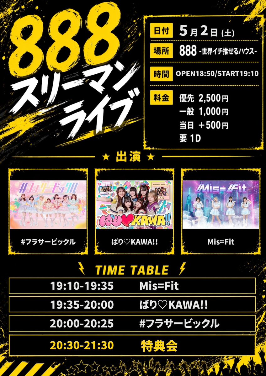 楽一番さん専用ページ 3本目はこちら‼️ 【888スリーマンライブ】 日付/5月2日(土) 場所/888