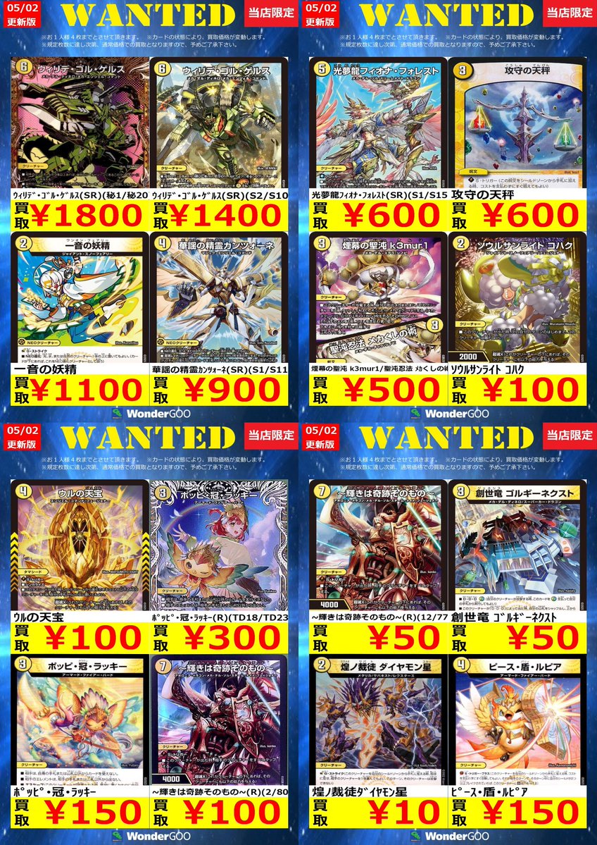 買取情報】 数量限定の買取はこちら！ ※上限枚数に達し次第終了となり