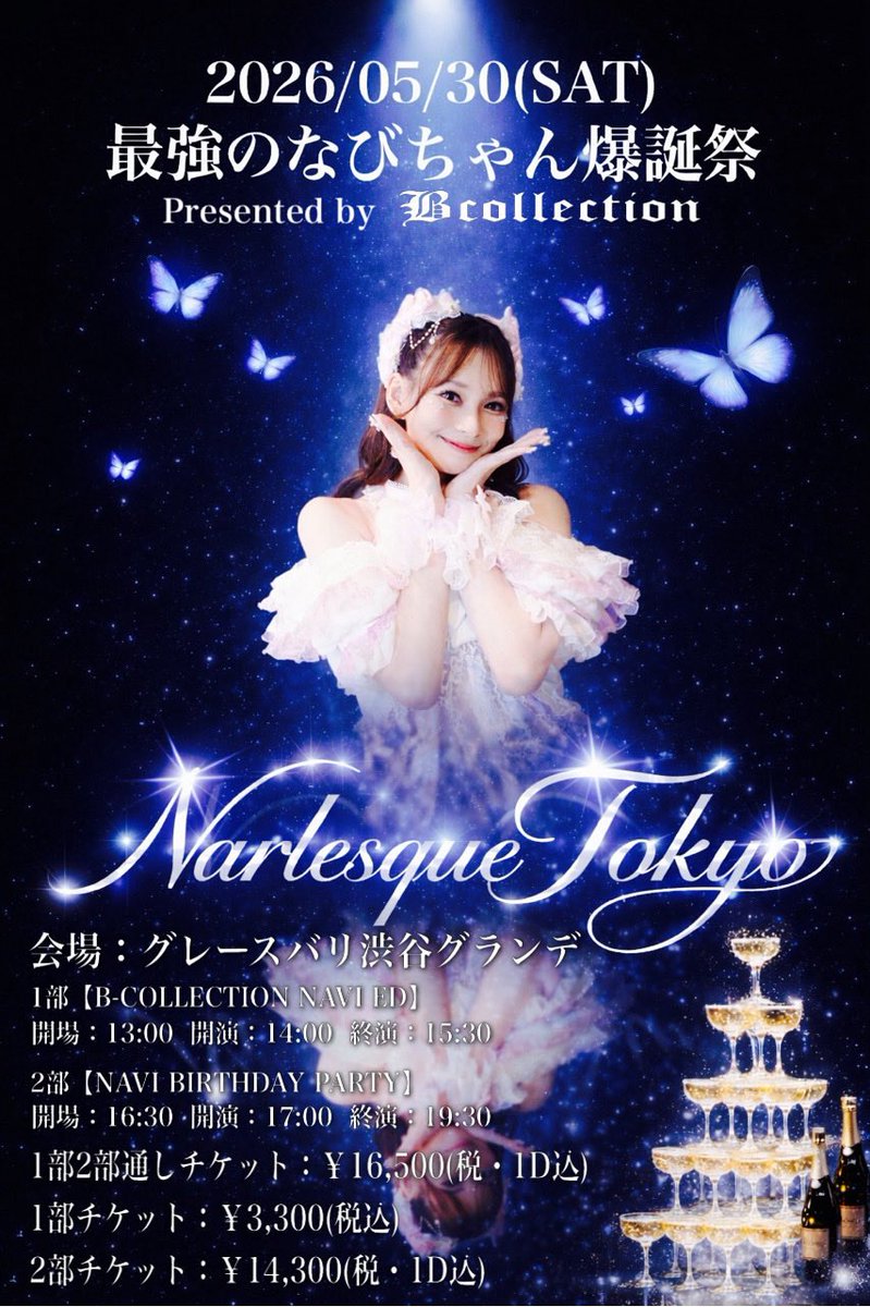 最強のなびちゃん🦋🥱OFFICIAL tweet media