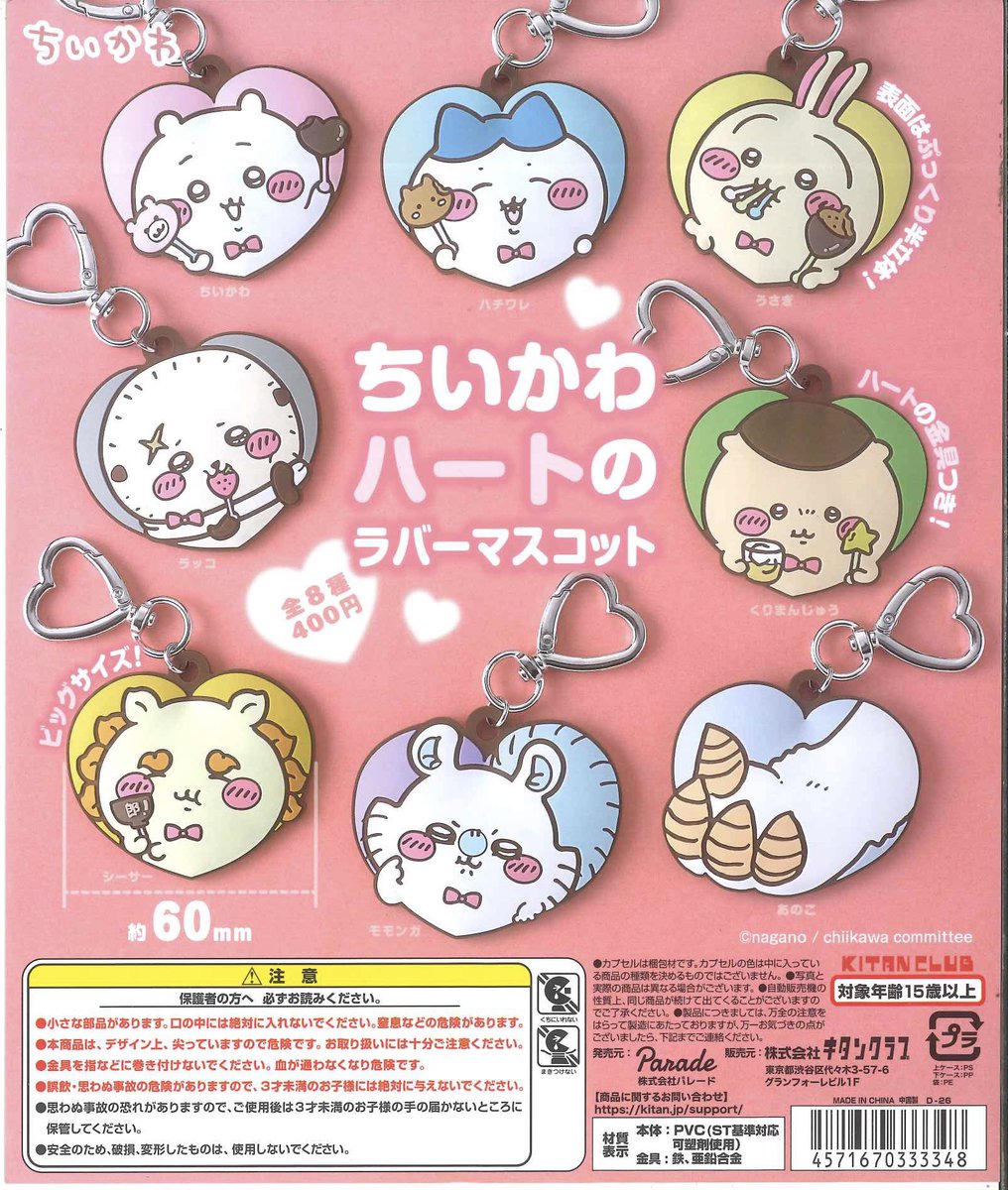本日の新商品情報🧡 🔸PEZ×はぴだんぶい マスコット 🔸ちいかわ ハート