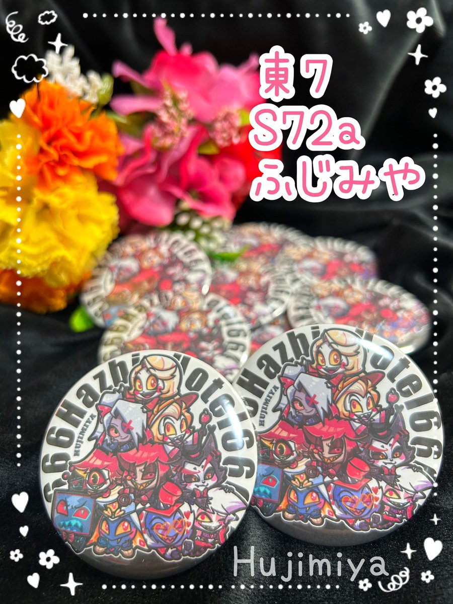 イベント用の缶バッジできました✨ 『東7-S72a-ふじみや』で