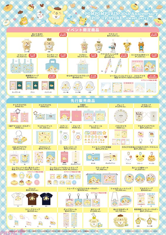 サンリオ】コック帽や王冠をかぶったポムポムプリンがカワイイ
