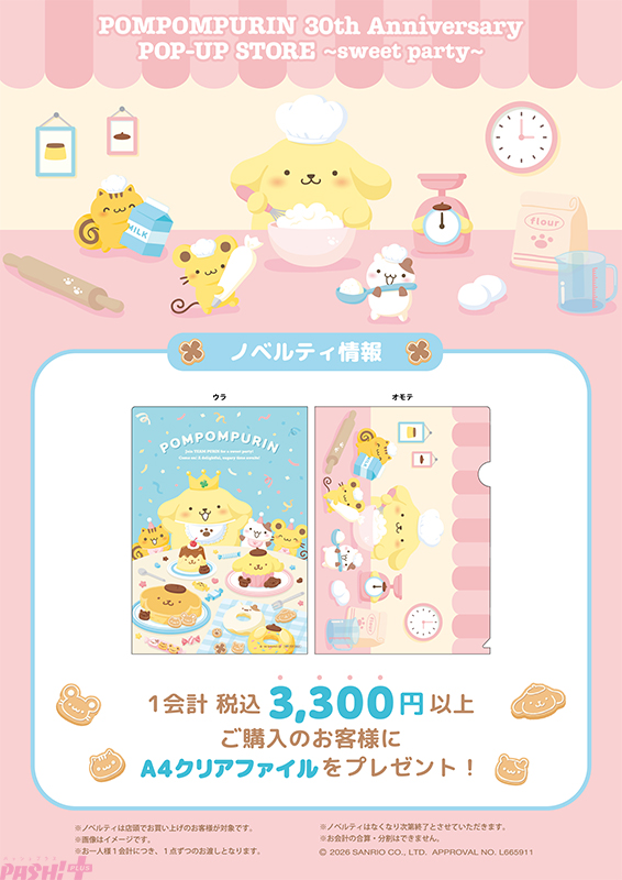 サンリオ】コック帽や王冠をかぶったポムポムプリンがカワイイ