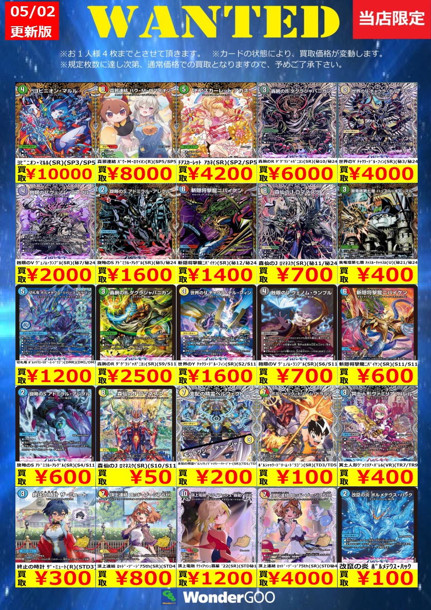 転売可能　デュエルマスターズ デュエル・マスターズ 〜進封せし大悪魔〜 R水 25EX3 7/80