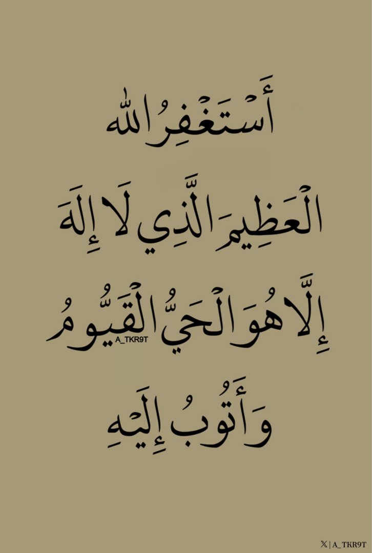أذكار دعاء ا أستغفار - ﷺ tweet media
