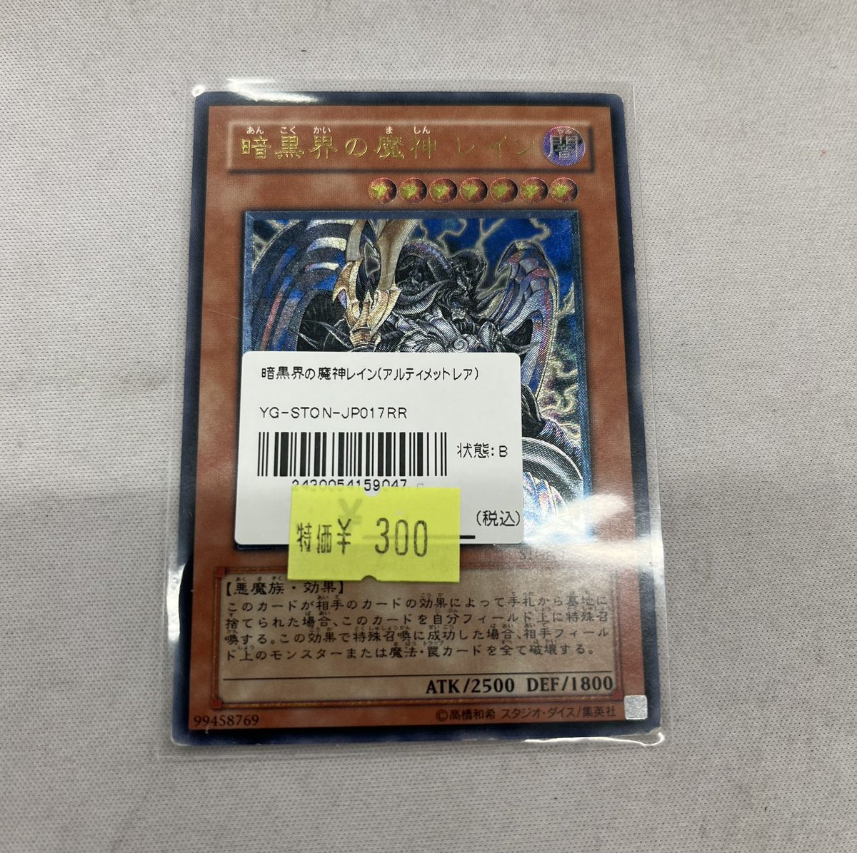ARS10+　POP1　暗黒界の魔人レイン　レリーフ　遊戯王 遊戯王OCG販売情報】 レリーフコーナーから 『暗黒界の魔神レイン』お