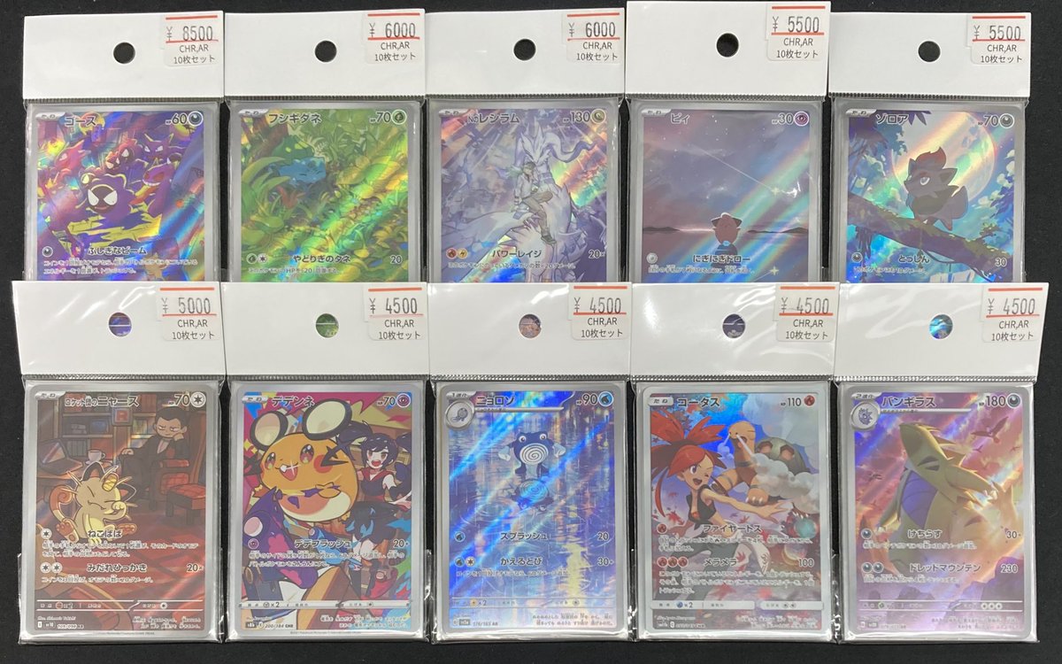 ポケカ ✨AR・CHR 10枚セット✨ 作成させていただきました‼️ 表紙に