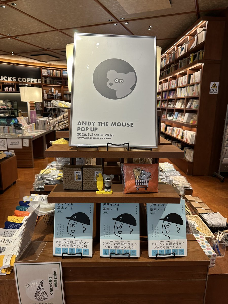 TSUTAYAMeRISE's tweet image. 「ANDY THE MOUSE POP UP」  本日より開催‼️
小物はもちろん日常使いしやすい文具雑貨も多数ラインナップ。ノベルティもあります🐭🧀
▼日時：5月2日(土)～5月29日(金)
▼開催場所：TSUTAYA BOOKSTORE 梅田MeRISE 1階平台
#andythemouse #ねずみのandy #popup #tsutayabookstore梅田merise #松本セイジ