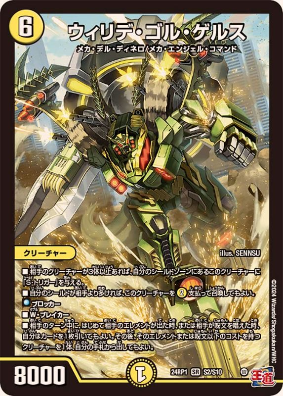 ザゼゼーン　ウィリデゴルゲルス　チャクラデルフィン デュエルマスターズ 買取情報 5/2 世界のYチャクラ・デル・フィン S2