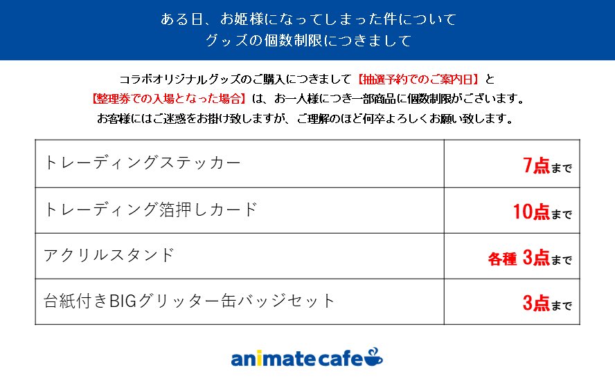 DECOTTO by animate cafe tweet media