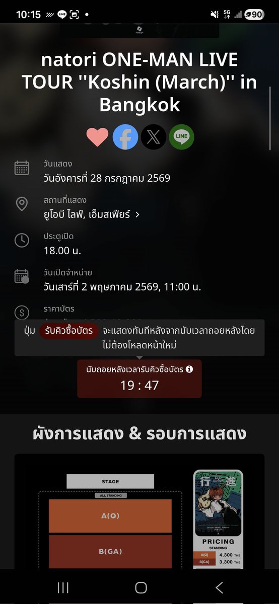 คือทำไมทุกคนไป5นาทีแล้วละ... 🗿🗿🗿#natoriBKK2026