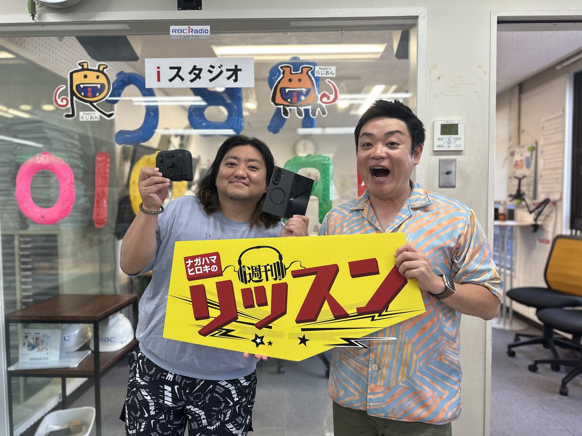 ナガハマヒロキ 週刊リッスン/RBCiラジオ土曜10:00-14:00 tweet media
