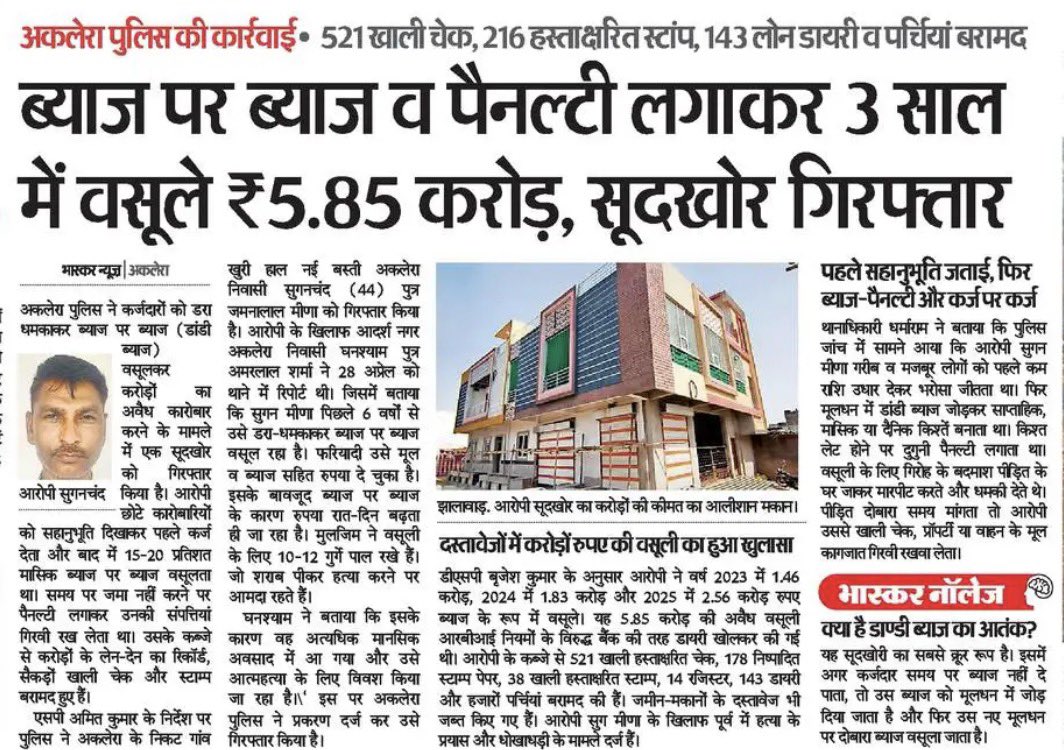 drdev_nagar's tweet photo. #झालावाड़ #Jhalawar 

दो दिन में ब्याज की काली कमाई और अवैध वसूली पर दो बड़ी कार्यवाही एक अकलेरा और दूसरी डग में।
 अकलेरा में सेंकड़ो ब्लैंक चेक..तो डग में सेंकड़ो वाहन और कृषि यंत्र जब्त किए।
हाड़ौती क्षेत्र में नहीं अपितु राजस्थान में यह पहली इतनी बड़ी कार्यवाही है।
आभार झालावाड़ पुलिस और जिला पुलिस अधीक्षक श्री @AmitBudania9121 जी 
@svoruganti1466 @RajCMO @PoliceRajasthan @PMOIndia @TheTribhuvan @IgpKota