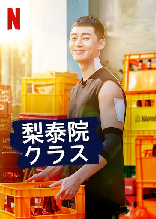 kanndo_naita's tweet image. ✨“熱血×仲間×勝利”の三拍子📌
SNSでも世界中で語られる傑作👇
👉 nt-orijinal.blogspot.com/2024/10/blog-p…

#梨泰院クラス #ItaewonClass #kdrama #Netflix #韓国ドラマ #パクソジュン #感動ドラマ