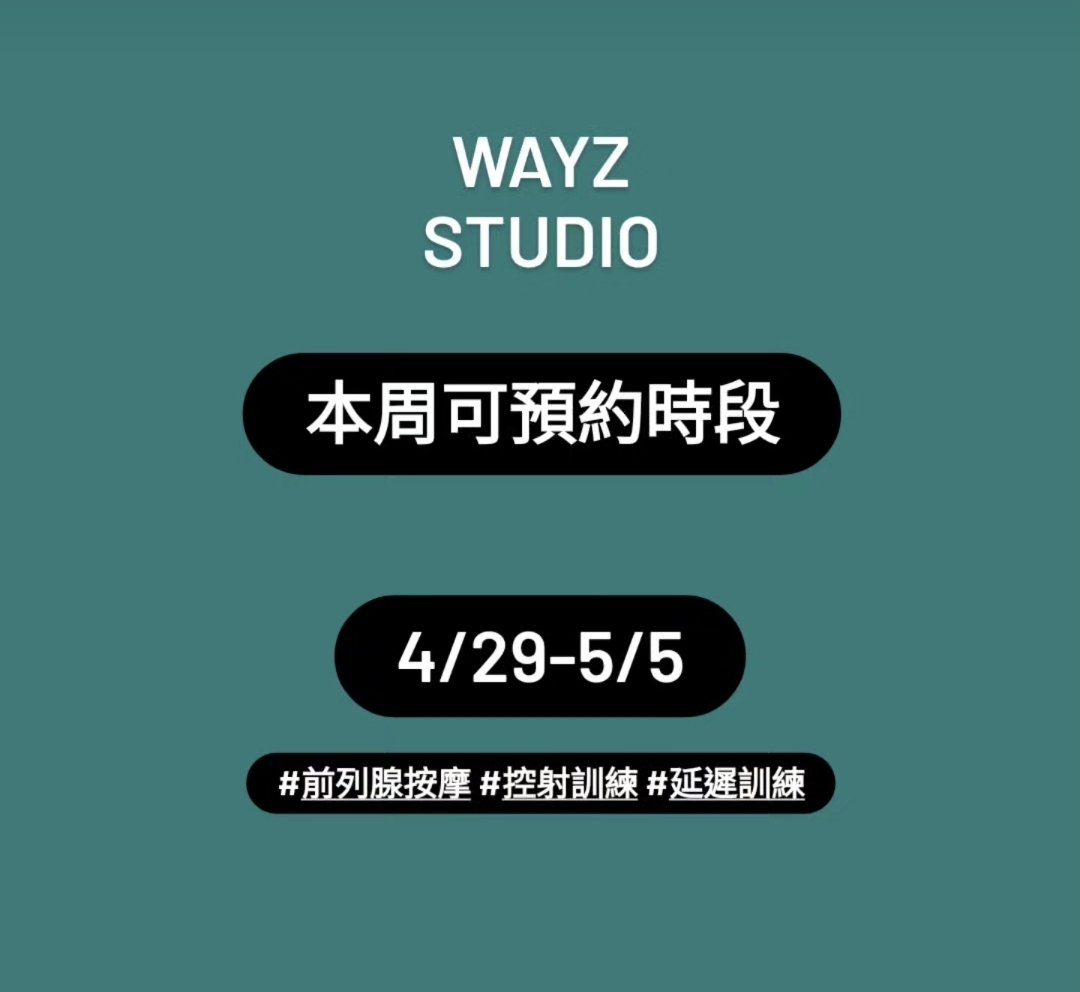 威力WayZ edging studio tweet media