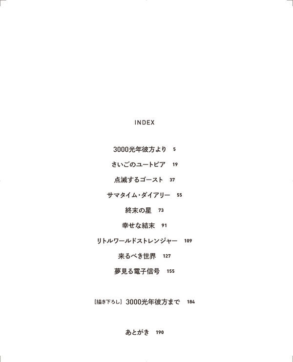 rn_press's tweet photo. 🚀新刊のお知らせ🚀

気鋭・北村みなみのデビュー作、
『グッバイ・ハロー・ワールド 増補改訂版』発売！

第26回手塚治虫文化賞・新生賞・最終候補作品（2022年）
文化庁メディア芸術祭マンガ部門審査員会推薦作品（2022年）

2021年に刊行された『グッバイ・ハロー・ワールド』に描き下ろし４Pを加えた増補改訂版。大型サイズの名作SFコ���ックが、B6変１Cのコンパクトサイズで復活。

＊　＊　＊　＊　＊　＊　＊　＊
テクノロジーの発展は、私たちの未来をどう変えるのか。世界的なテクノロジーカルチャー誌「WIRED」で連載された、実現可能な技術から想起された10作のSF漫画。

ヴァーチャル空間での初恋、
地球の環境汚染で生まれた新人類、
デジタルの世界で安楽死を選ぶ夫、
移動をしなくなった人間たち。

AR、VR、MR、人工知能、デジタル・ウェルビーイング、アントロポセンなど、これからの未来を生きるためのSF短編集。

🚀　🚀　🚀　🚀

『グッバイ・ハロー・ワールド 増補改訂版』
著者：北村みなみ 
発行：rn press 
発売：5月22日
B6変形判   192ページ  並製 1C
価格 1,500 円+税  
ISBN978-4-910422-27-5  

デザイン：山田和寛＋竹尾天輝子（nipponia）

🚀　🚀　🚀　🚀

INDEX

3000光年彼方より
さいごのユートピア
点滅するゴースト
サマタイム・ダイアリー
終末の星
幸せな結末
リトルワールドストレンジャー
来るべき世界
夢見る電子信号
［描き下ろし］3000光年彼方まで

@kita__minami @nipponia_np