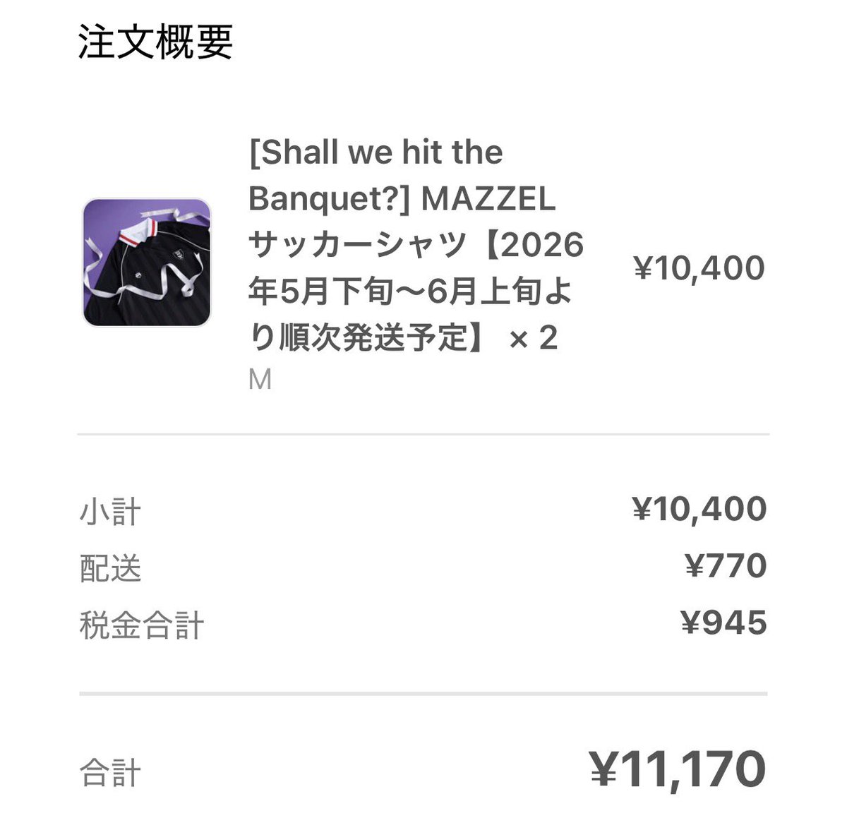 金額は仮のお値段です。ガイドライン上、最高価格設定でキハダ60000円。m(._.)m直接お会いしてからのお取引m(._.)m MAZZEL 交換 買取 譲)サッカーシャツ Mサイズ 1枚 求)定価＋送料(350円