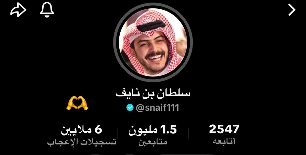 جعلك في زود .. ♥️
#سلطان_بن_نايف