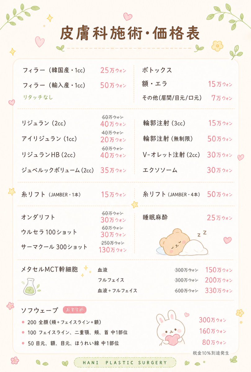 韓国ハニ整形外科『目元専門』 tweet media