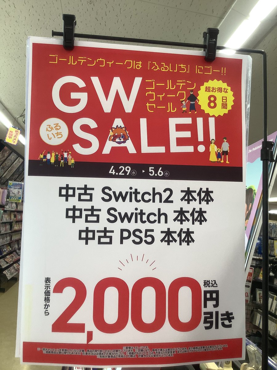 本日もお🉐なセール開催中です‼️ 今回はなんと中古 #switch2 #本体 も