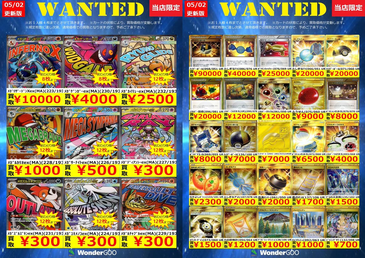 買取情報】 数量限定の買取はこちら！ ※上限枚数に達し次第終了となり