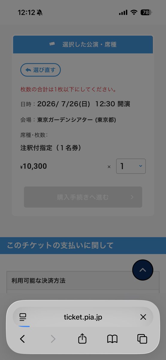 ケンティーの東京ここまで行ったのに惨敗で悔しい。