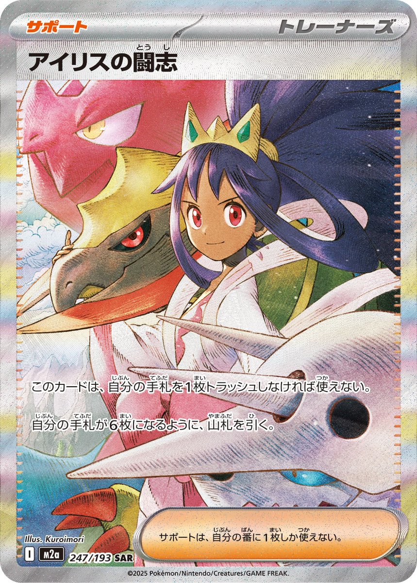 ポケモンカード 買取情報 【SAR】 アセロラのいたずら 7000円 トウコ