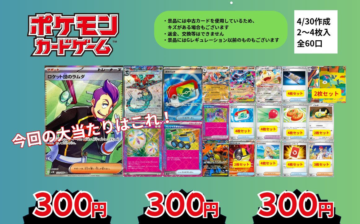 ポケカ 3⃣0⃣0⃣円自販機がちゃ更新しました‼ 1口2枚～4枚入 / 全60口