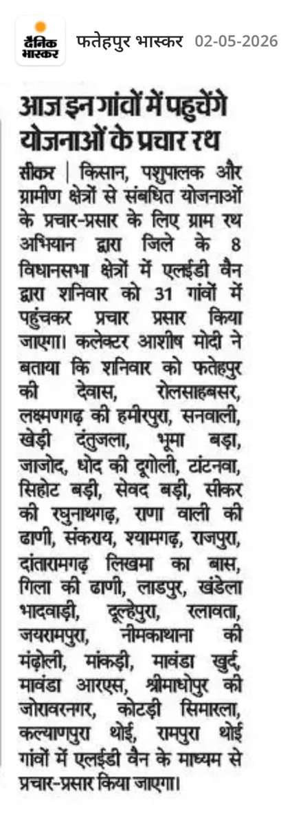 DcDmSikar's tweet photo. ग्राम रथ ने जिले के गांव-गांव में पहुंचाई राज्य सरकार की जनकल्याणकारी योजनाओं की जानकारी।
#sikar 
@AshishModiIAS 
@BhajanlalBjp 
@DIPRRajasthan https://t.co/fRpT7TXoSC